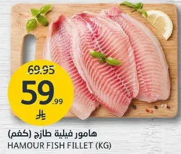 هامور فيليه (كغم)