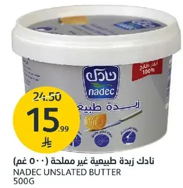 نادك زبده طبيعيه غير مملحه 500 غم