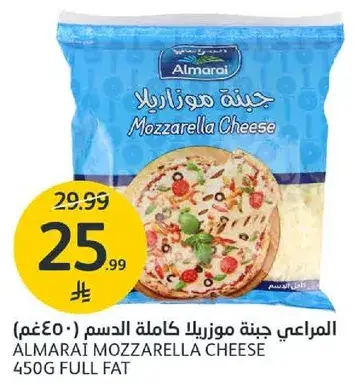 المراعي جبنه موزاريلا كامله الدسم 450 غم