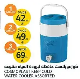 كوزموبلاست حافظه لبرد الماء متنوعه