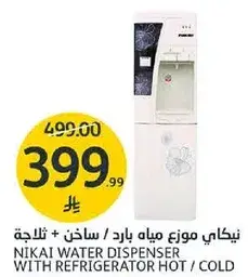نيكاي موزع مياه بارده / حاره