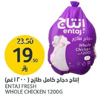 Entaj Fresh Whole Chicken 1200g