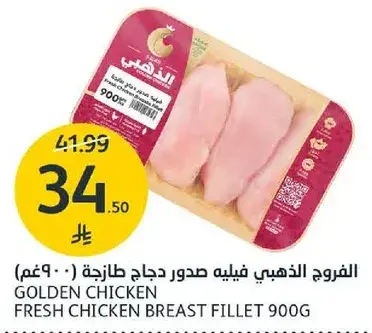 Golden Chicken Fresh Chicken Breast Fillet 900g