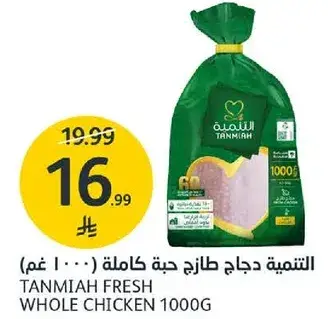 Tanmia Fresh Whole Chicken 1000g