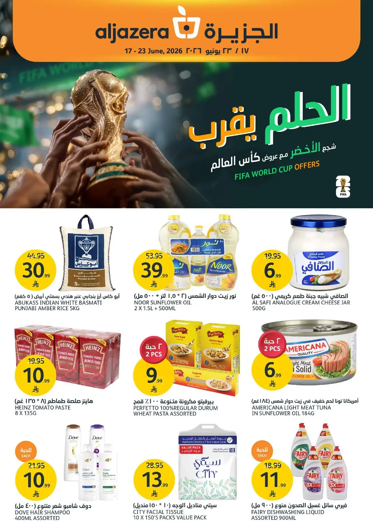 عروض كأس العالم