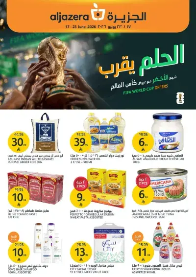 عروض كأس العالم