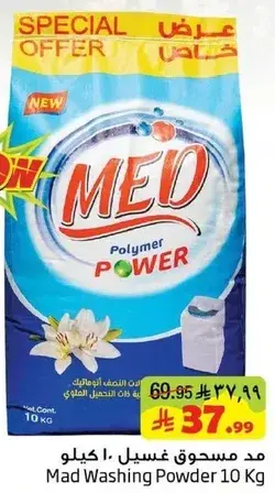 مد مسحوق غسيل 10 كيلو