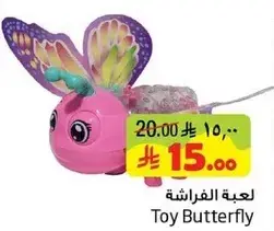 لعبه الفراشه