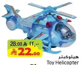 هيلوكبتر