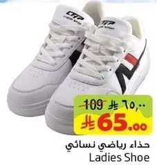 حذاء رياضي نسايي