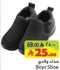 حذاء ولادي