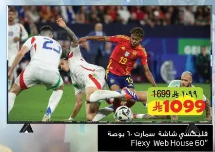 Flexy Web House 60 inch
