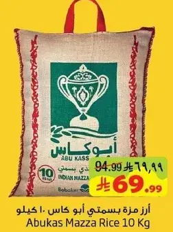 ارز ابو كاس مزه ١٠ كجم