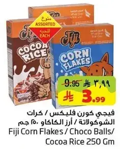 فيجي كورن فليكس / كرات الشوكولاته 250 جرام
