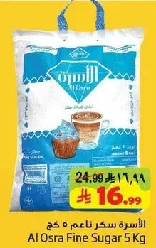 الاسري سكر ناعم ٥ كجم