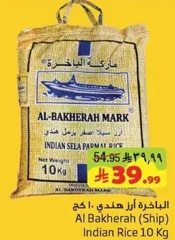 الباخره ارز هندي 10 كج