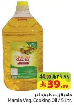 Mamia Veg. Cooking Oil 5 Ltr