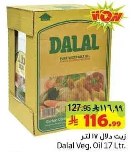 زيت دلال 17 لتر