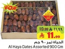 الحياه تمر assorted 900 جرام