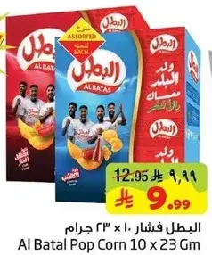 البطل فشار 10 × 23 جرام
