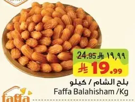 بلح الشام / كيلو
