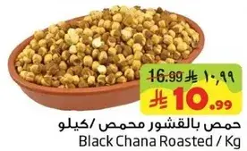 Black Chana Roasted / Kg
