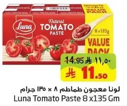 لونا معجون طماطم 8 × 135 جرام