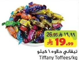 تيفاني حلاوه / كيلو