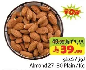 لوز / كيلو