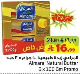 المراعي زبده طبيعيه 3 × 100 جرام
