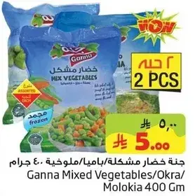 جنه خضار مشكله 400 جرام