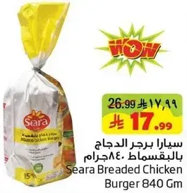 سيارا برجر الدجاج بالبقسماط 840 جرام
