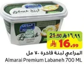 المراعي لبنه فاخره 700 مل