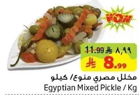 مخلل مصري منوع / كيلو