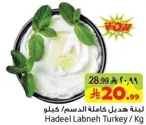 Hadeel Labneh Turkey / Kg