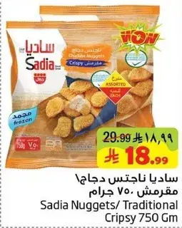 Sadia Nuggets/Traditional Crispy 750 Gm