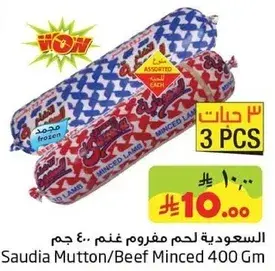 السعوديه لحم مفروم غنم/بقر 400 جرام