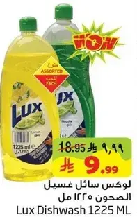 Lux Dishwash 1225 ML