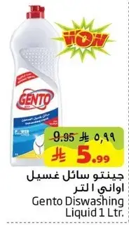 Gento Dishwashing Liquid 1 Ltr.
