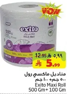 مناديل ماكسي رول ٥٠٠ جرام + ١٠٠ جرام