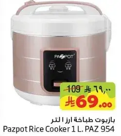 بازبوت طباخه ارز 1 لتر