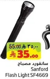 سانفورد مصباح