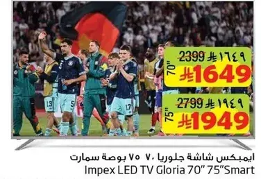 امبكس شاشه جلوريا 70 بوصه سمارت