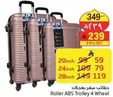 حقايب سفر بعجلات