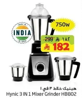 هيبنيك خلاط 3 في 1