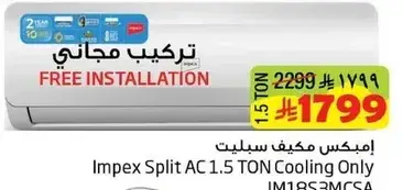 امبكس مكيف سبلت
