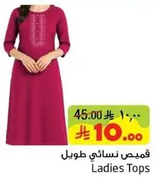 قميص نسايي طويل