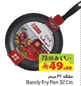 مقلاه 32 سم