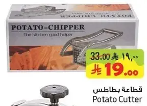 قطاعه بطاطس