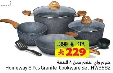 هوم واي طقم طهي 8 قطع